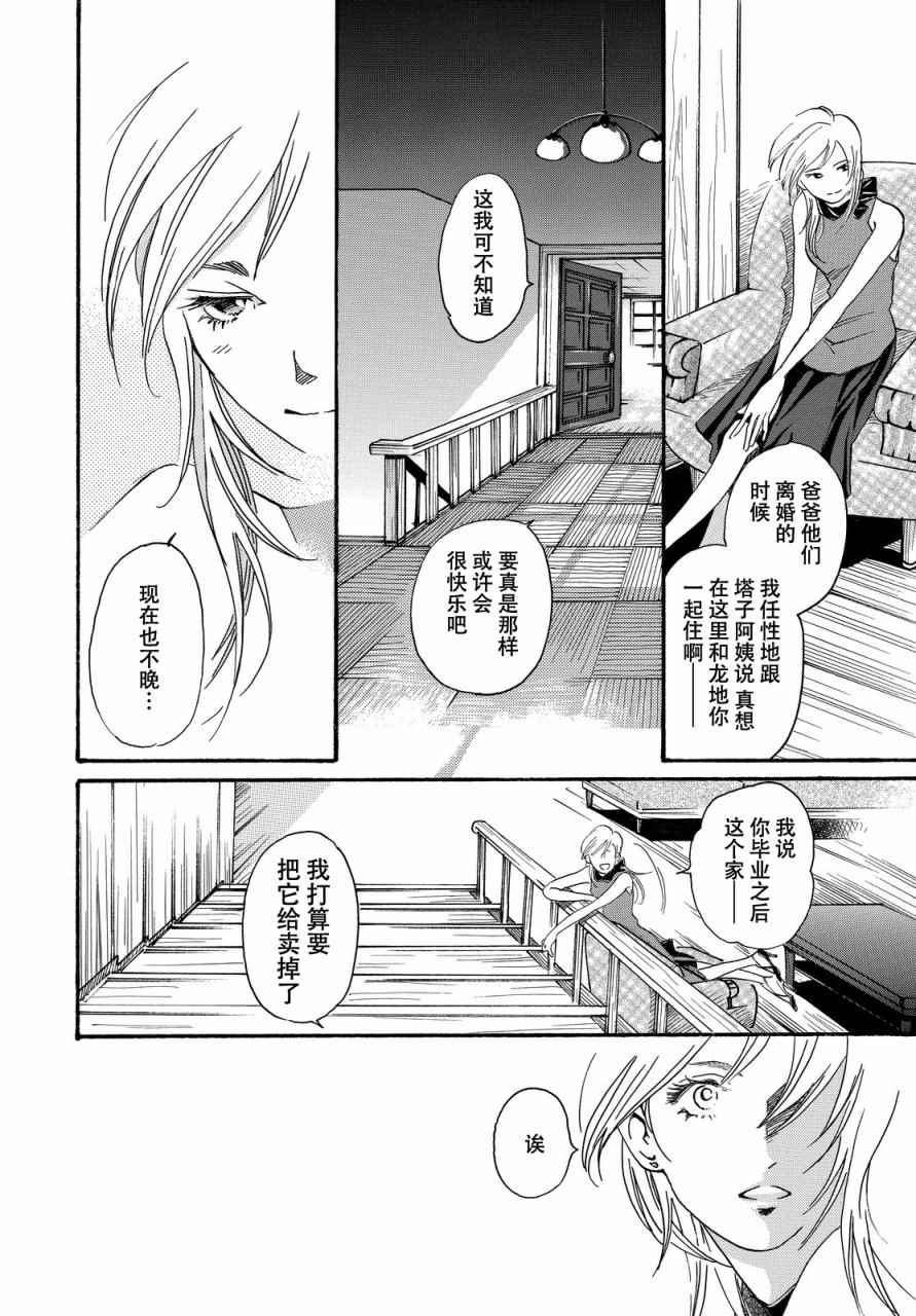 《黑白》漫画 009话