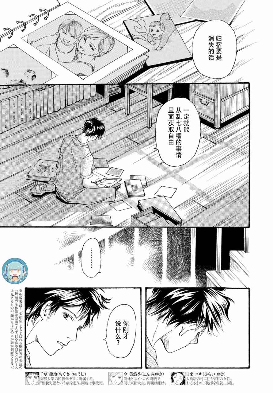 《黑白》漫画 009话