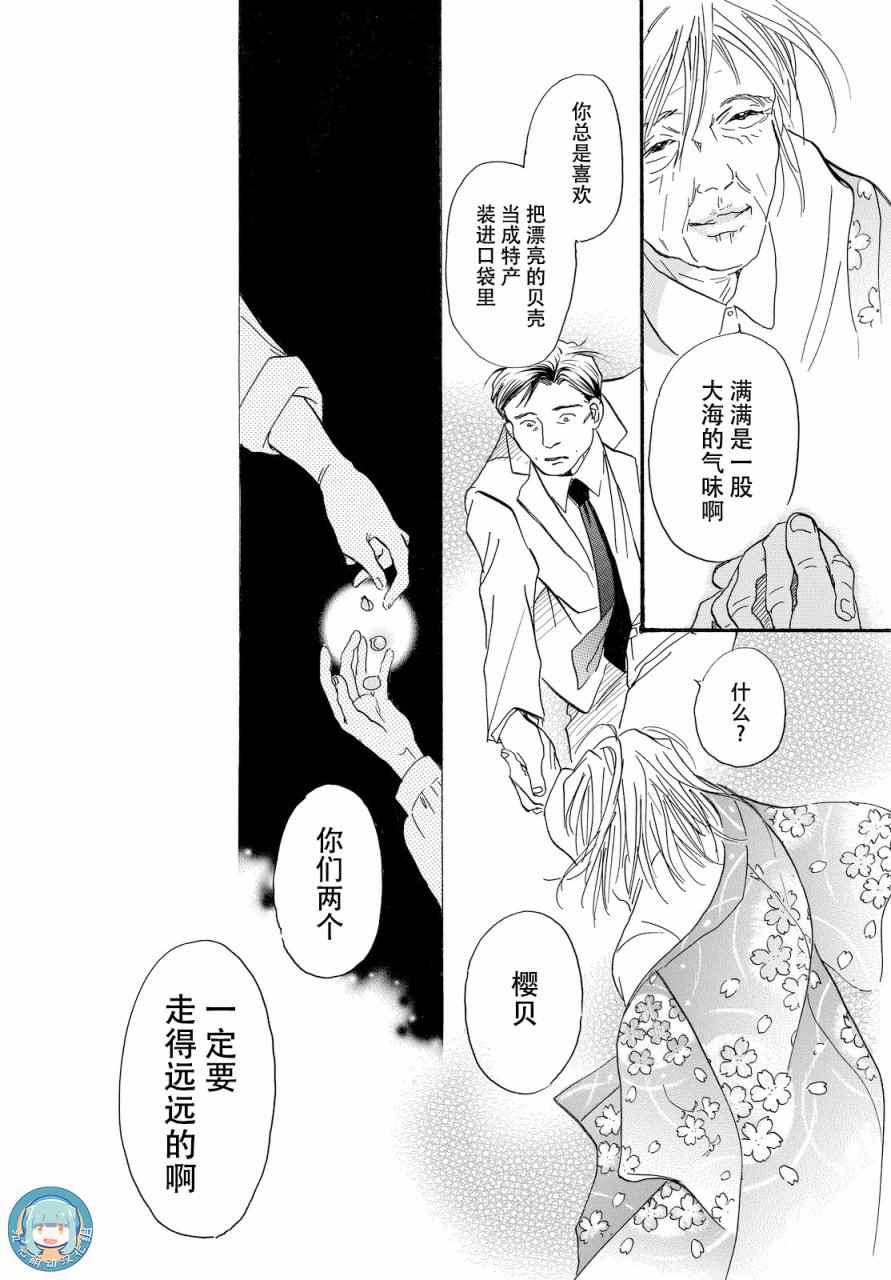 《黑白》漫画 009话