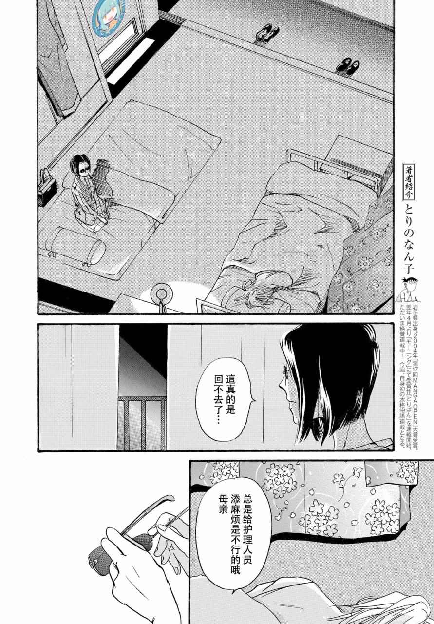 《黑白》漫画 009话