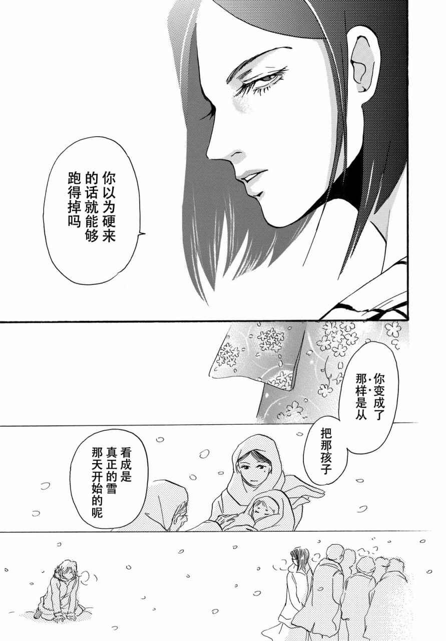 《黑白》漫画 009话