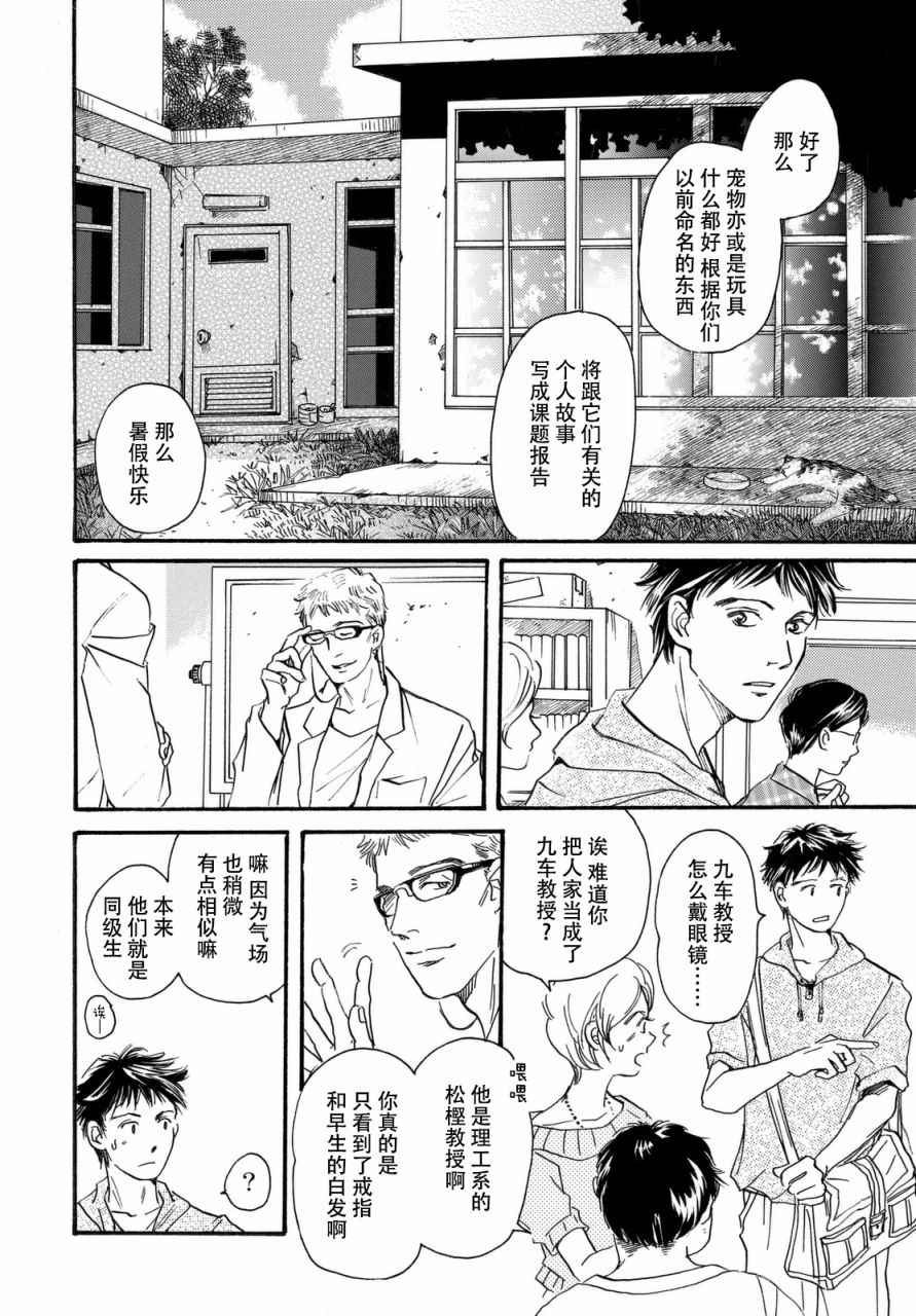 《黑白》漫画 008话