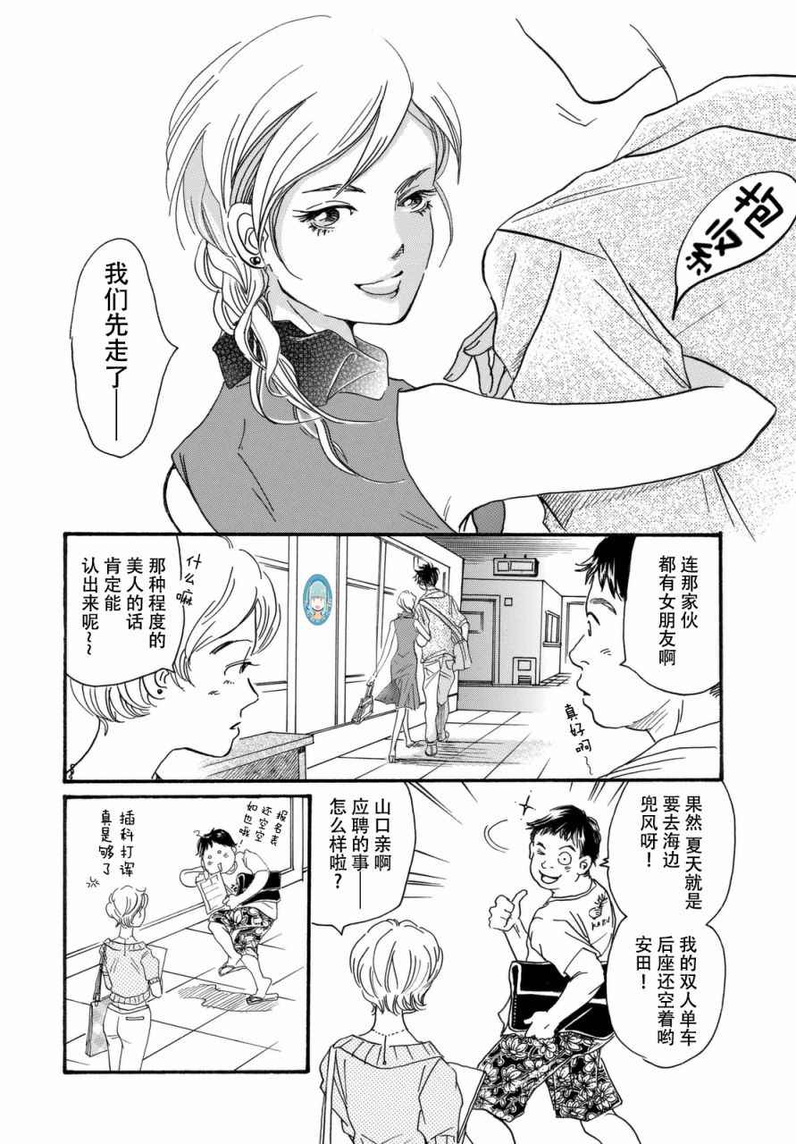 《黑白》漫画 008话