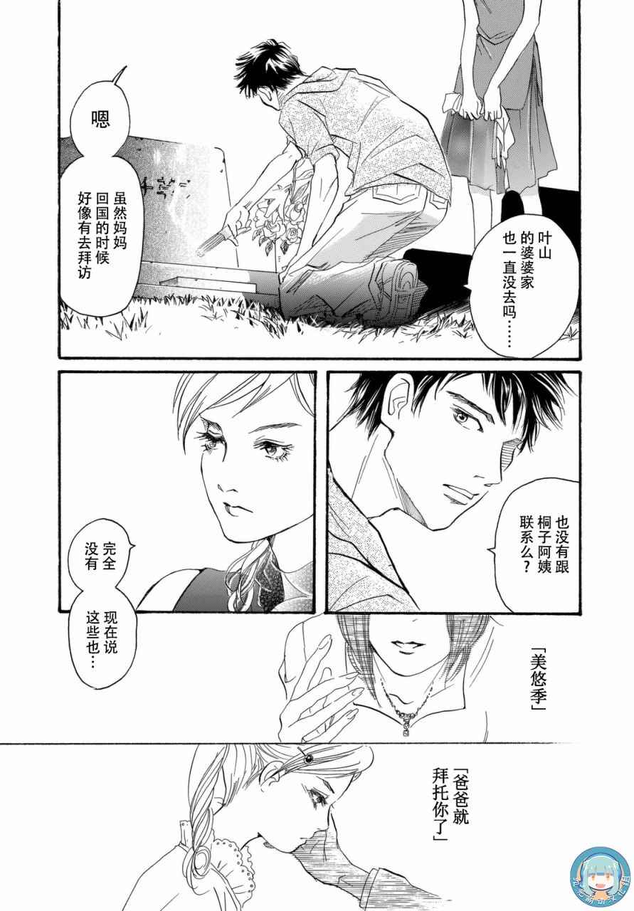 《黑白》漫画 008话