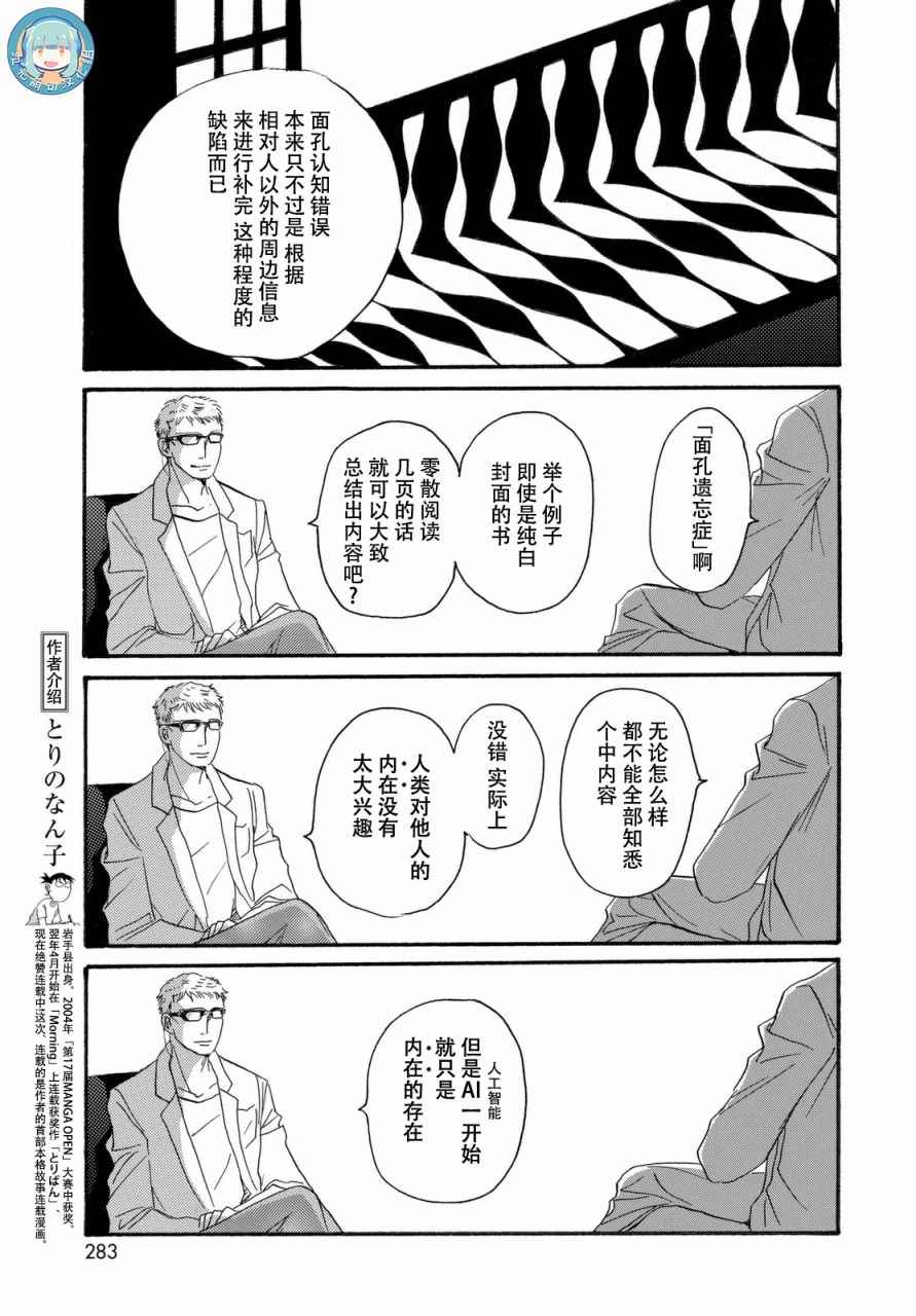 《黑白》漫画 008话