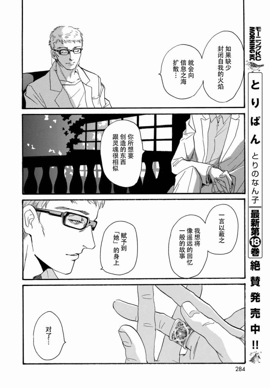 《黑白》漫画 008话