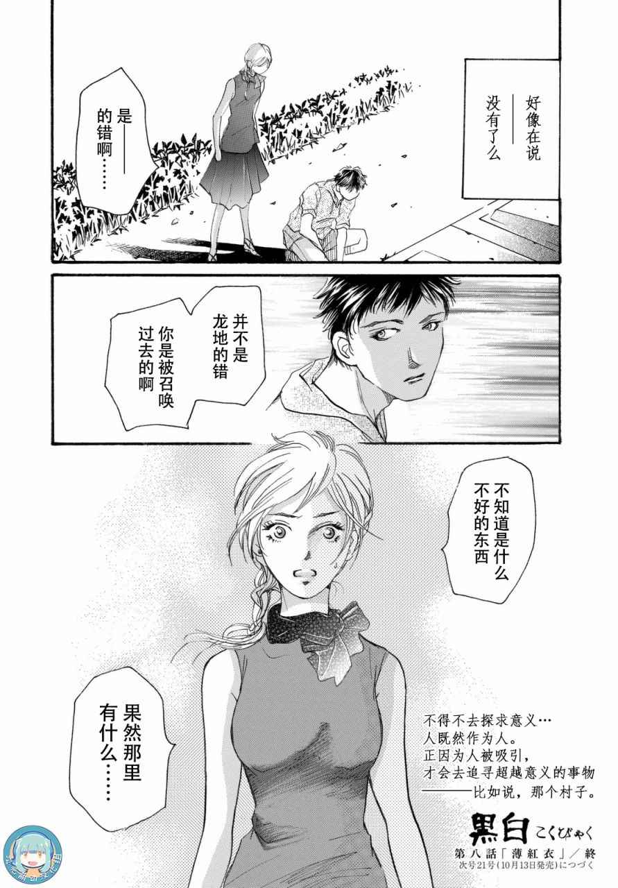 《黑白》漫画 008话