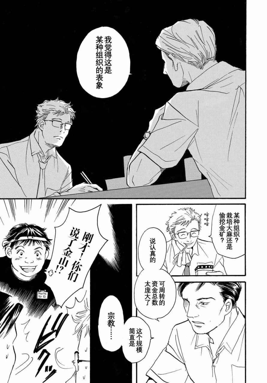 《黑白》漫画 015话