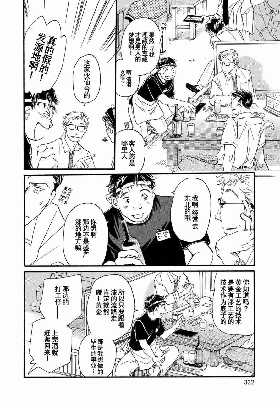 《黑白》漫画 015话