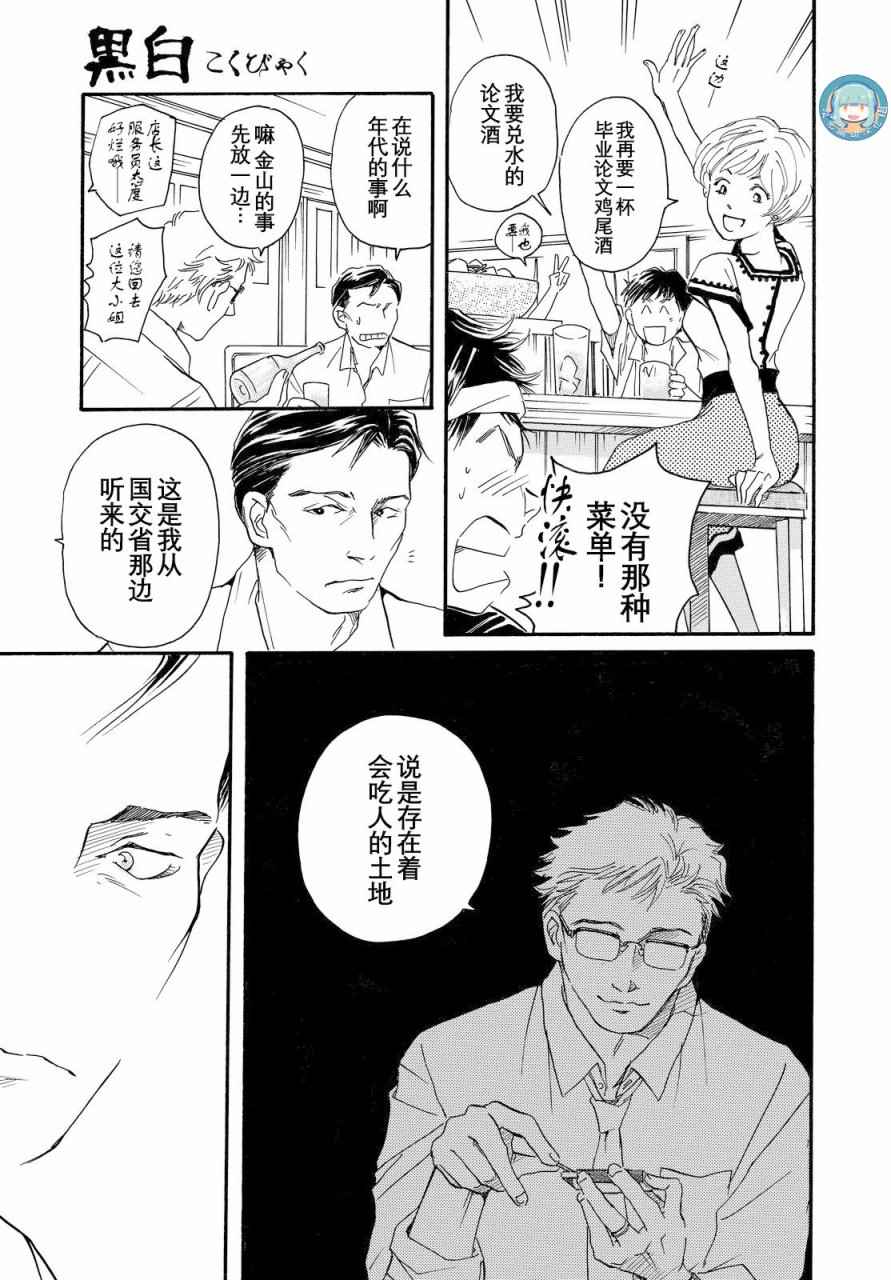 《黑白》漫画 015话