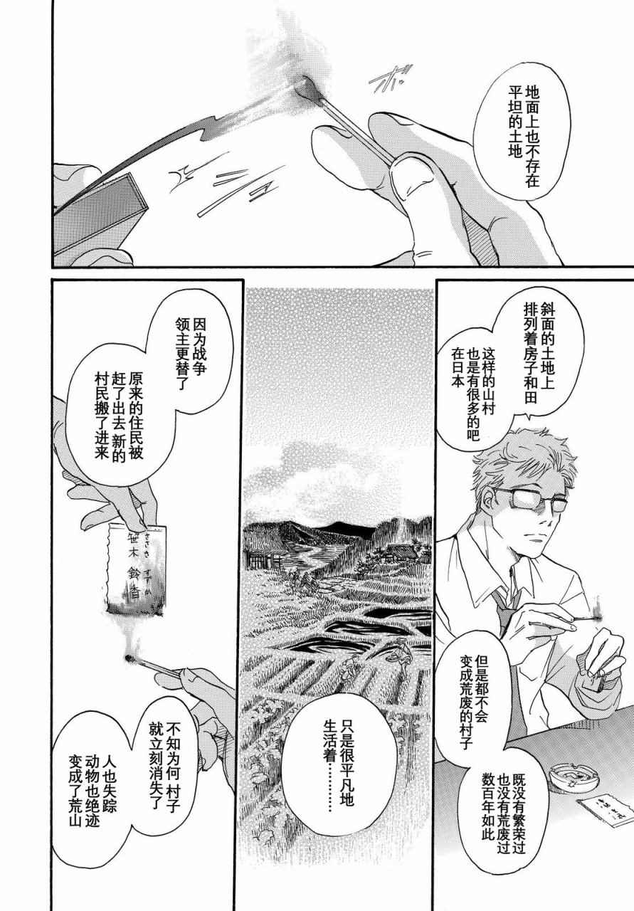 《黑白》漫画 015话