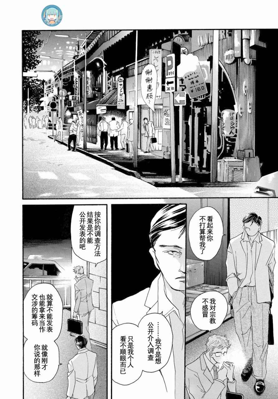 《黑白》漫画 015话