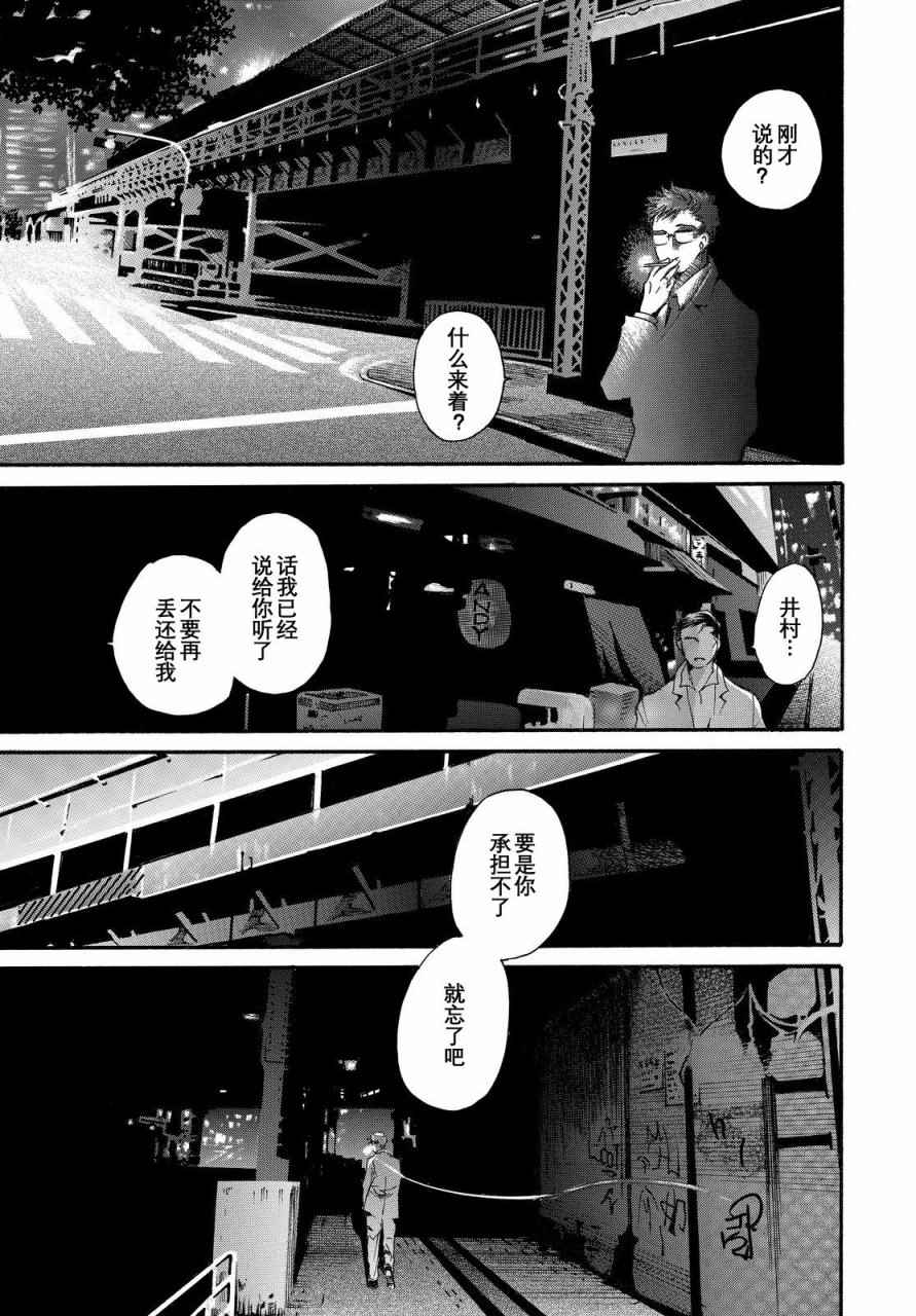 《黑白》漫画 015话