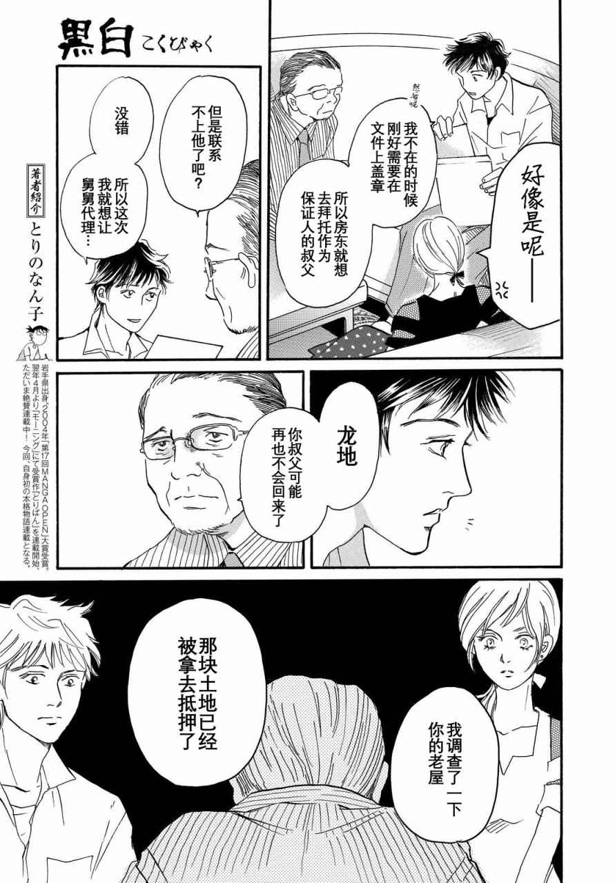 《黑白》漫画 015话