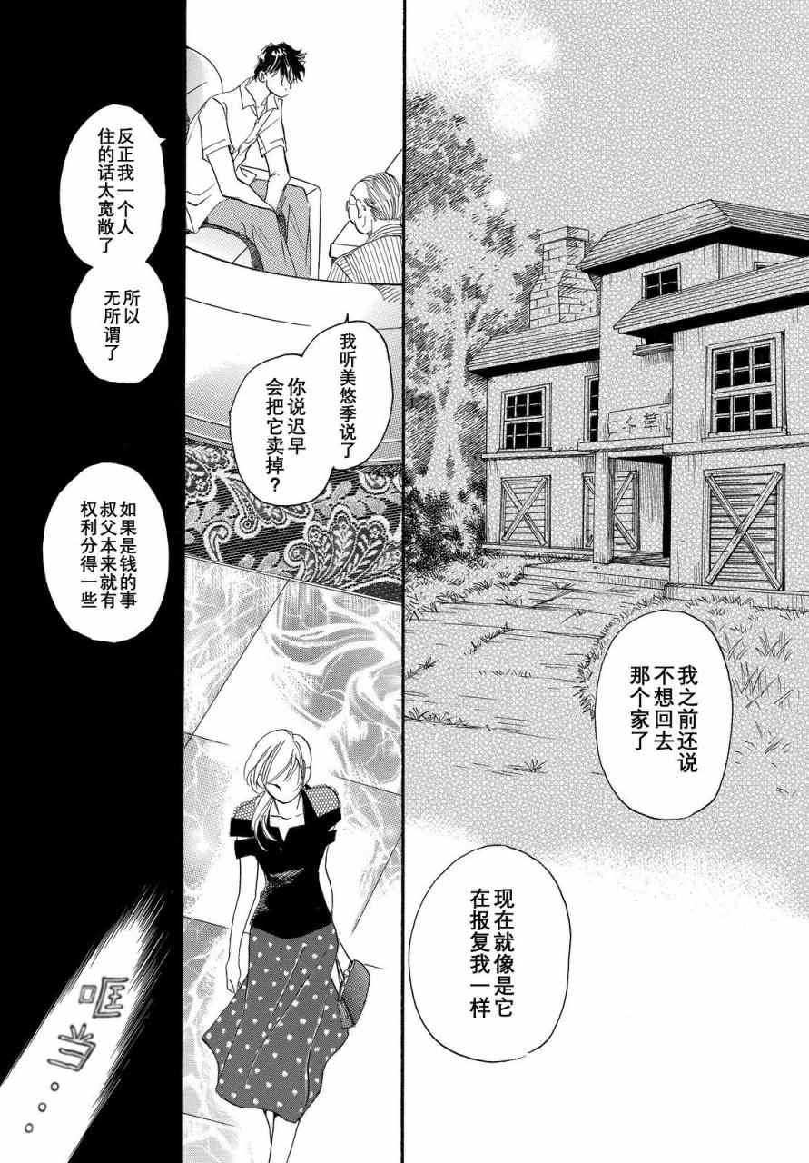 《黑白》漫画 015话