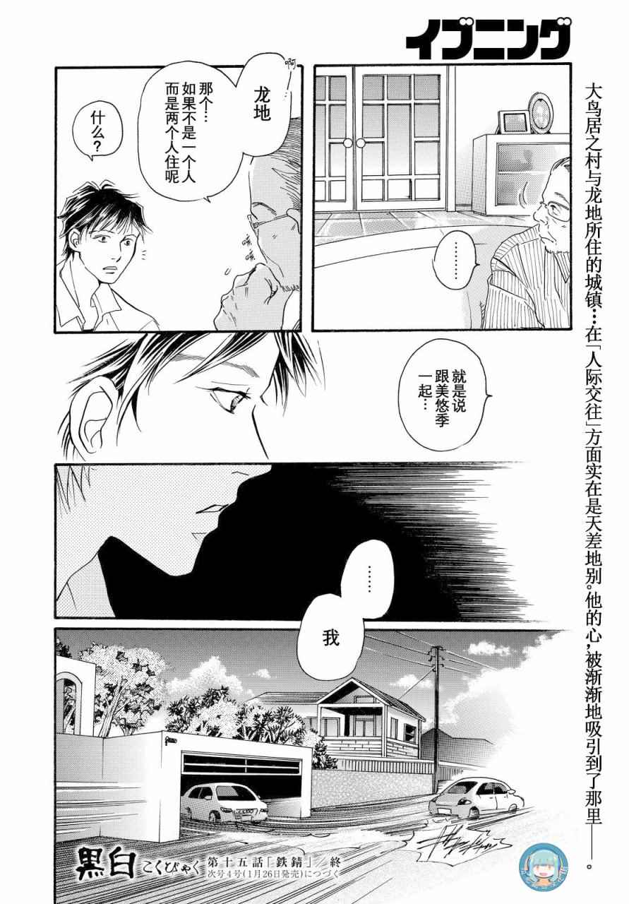 《黑白》漫画 015话