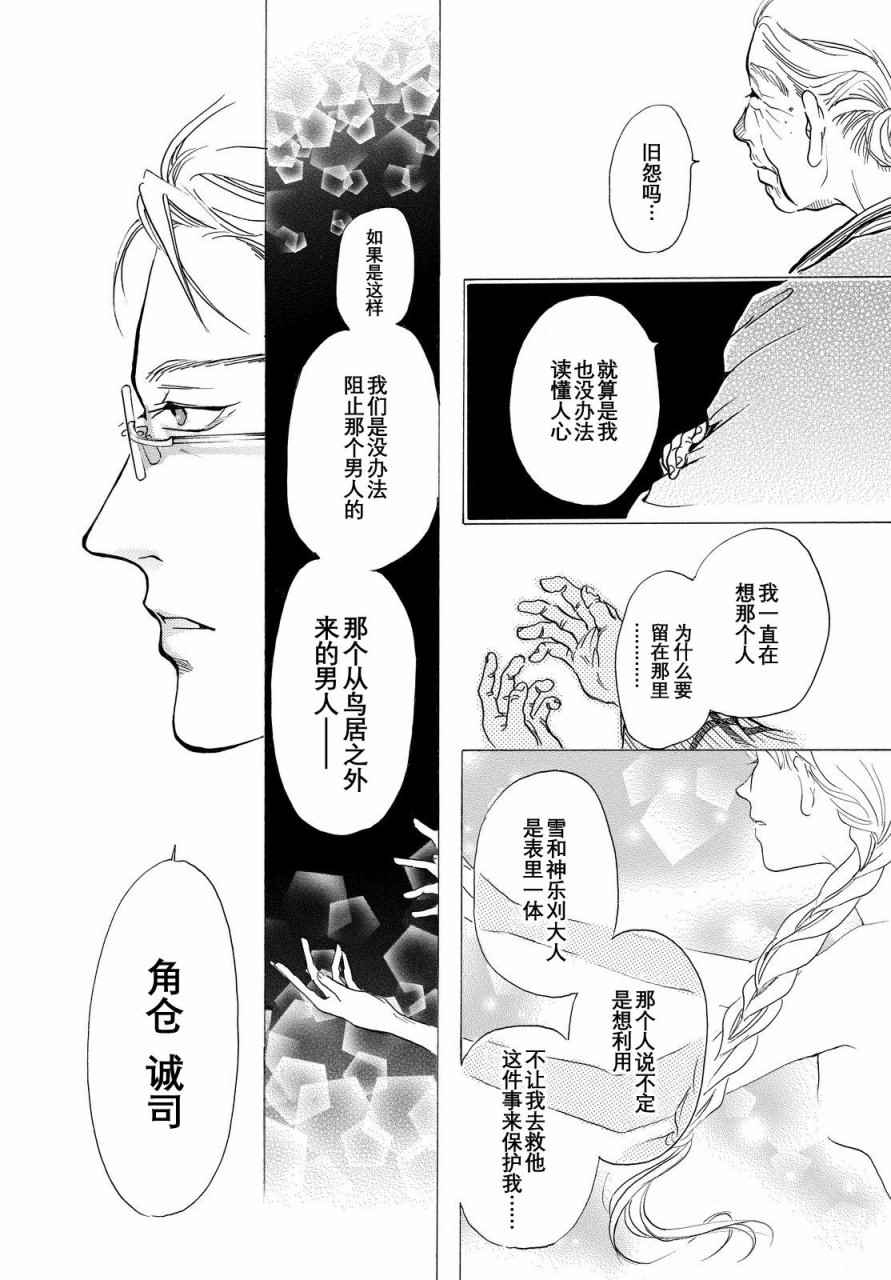 《黑白》漫画 018话