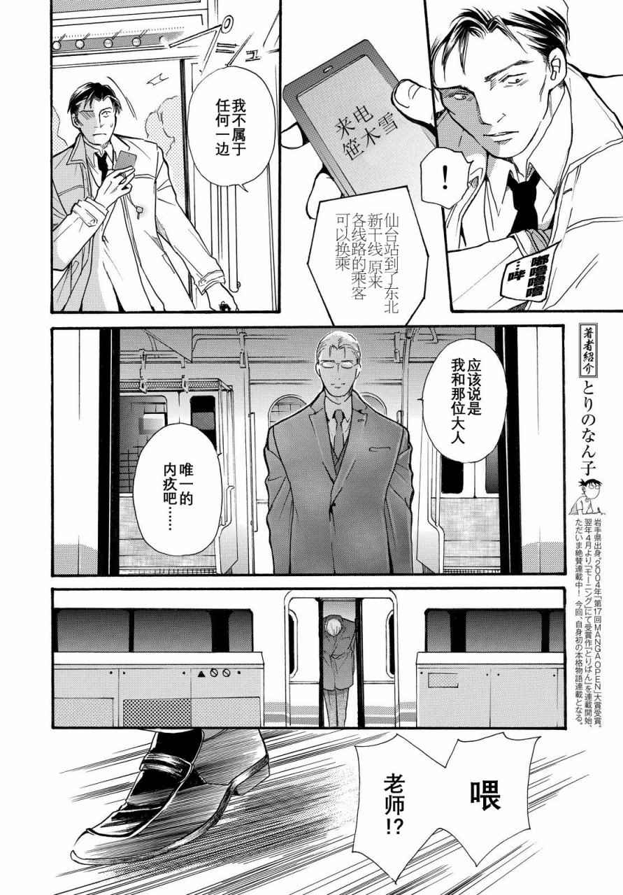 《黑白》漫画 018话