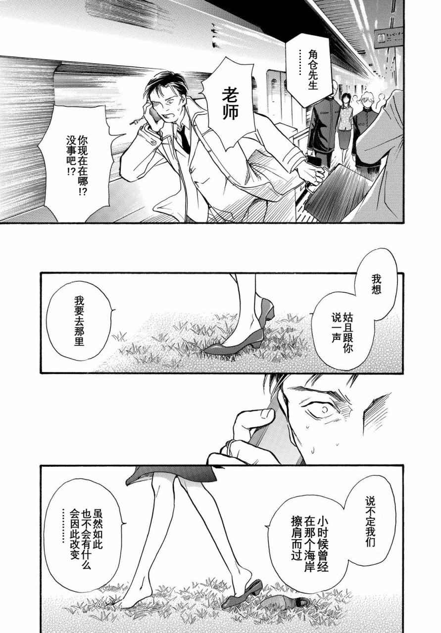 《黑白》漫画 018话