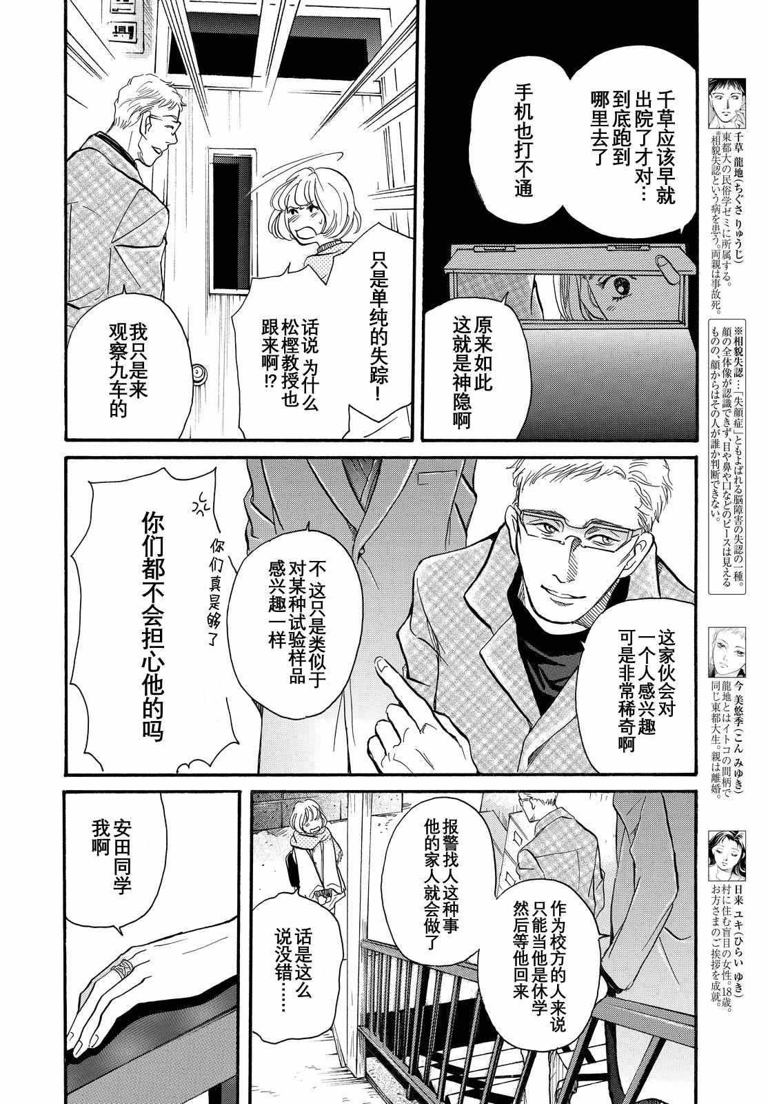 《黑白》漫画 022话