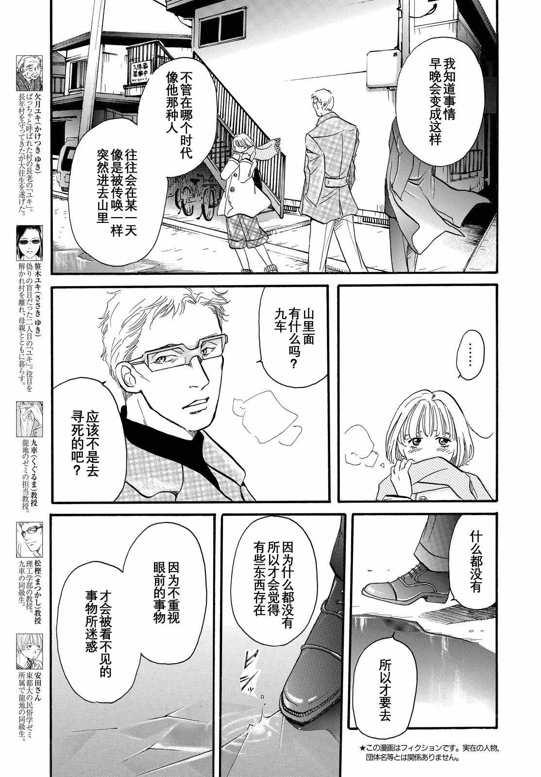 《黑白》漫画 022话