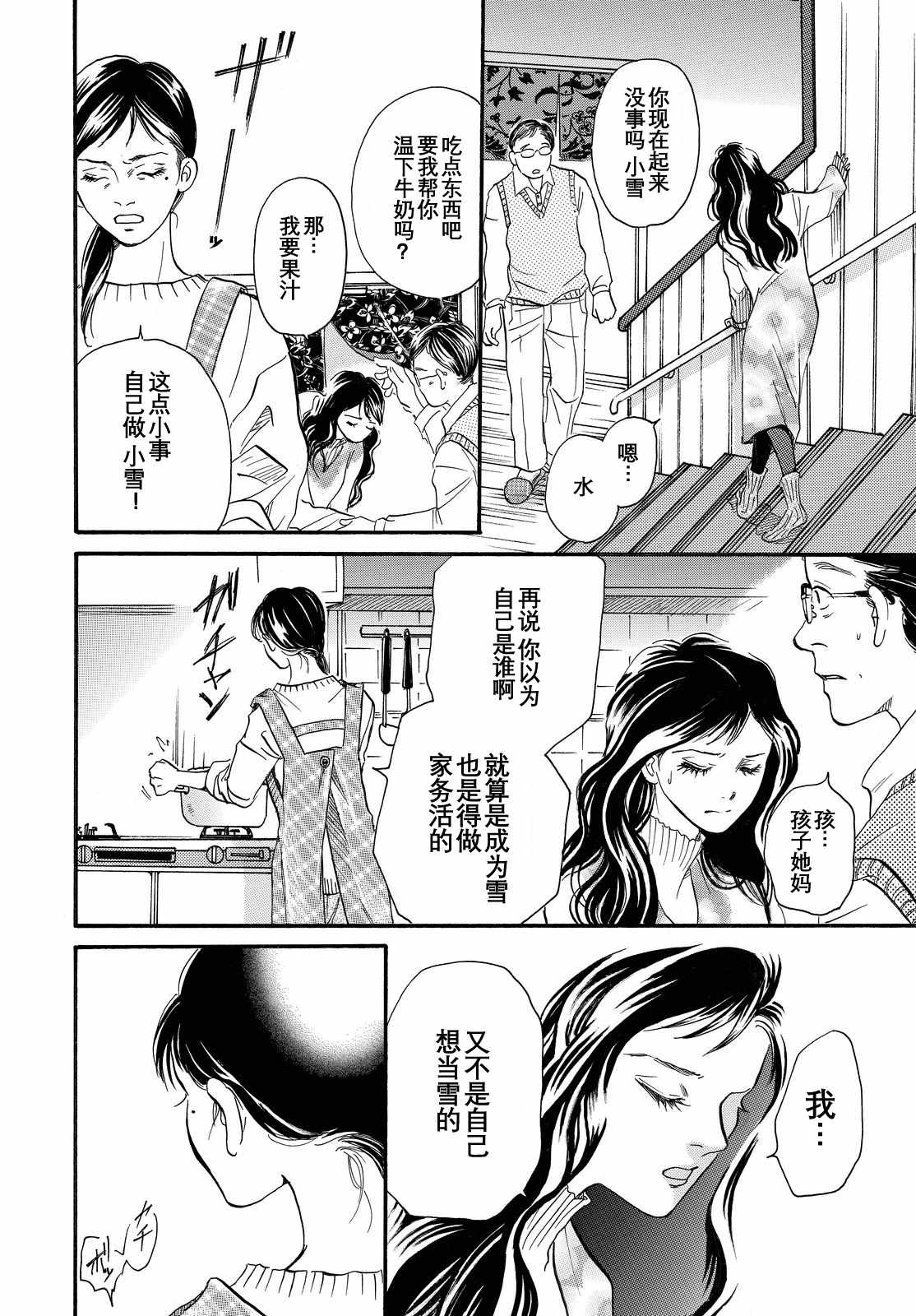 《黑白》漫画 022话