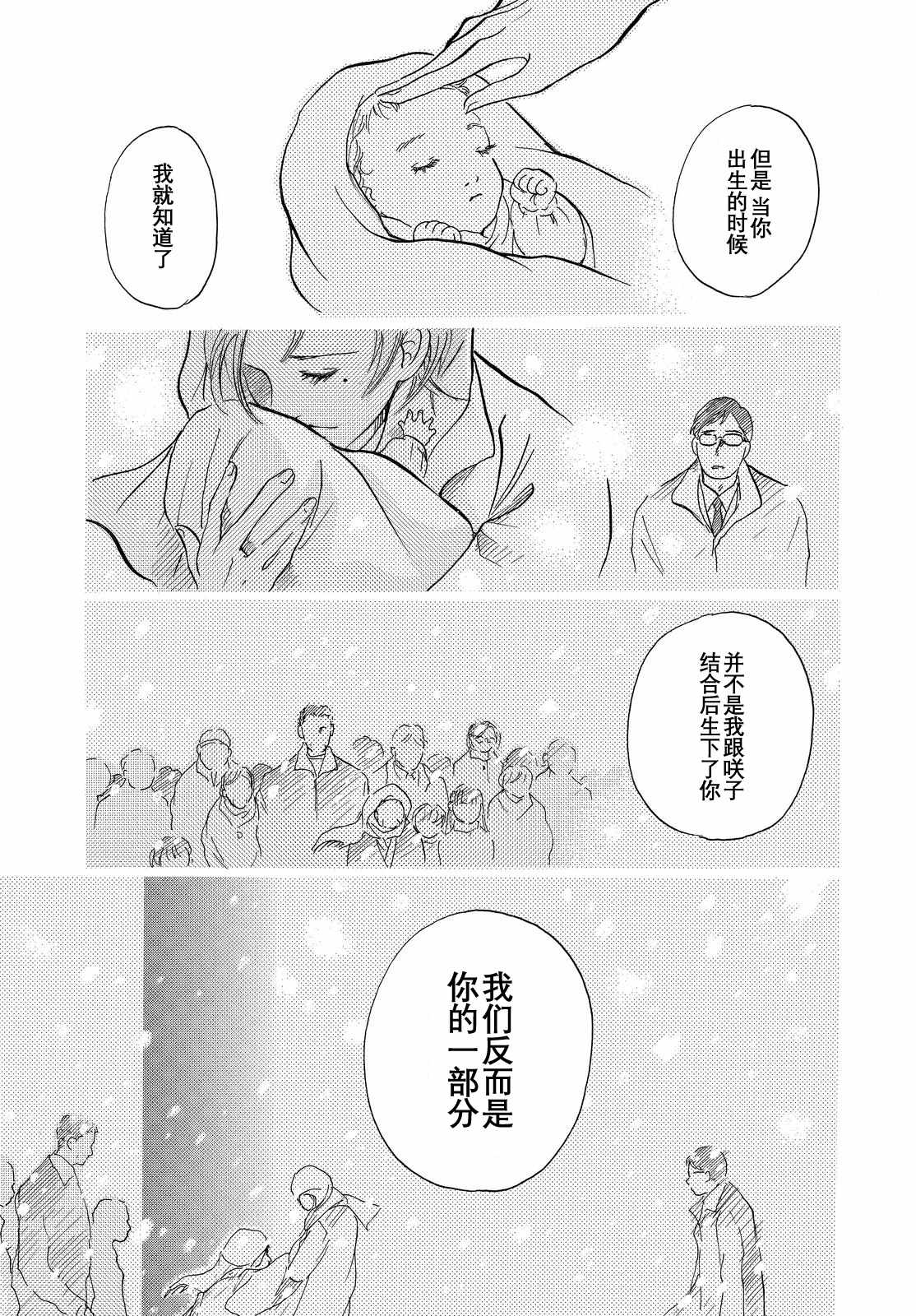 《黑白》漫画 022话