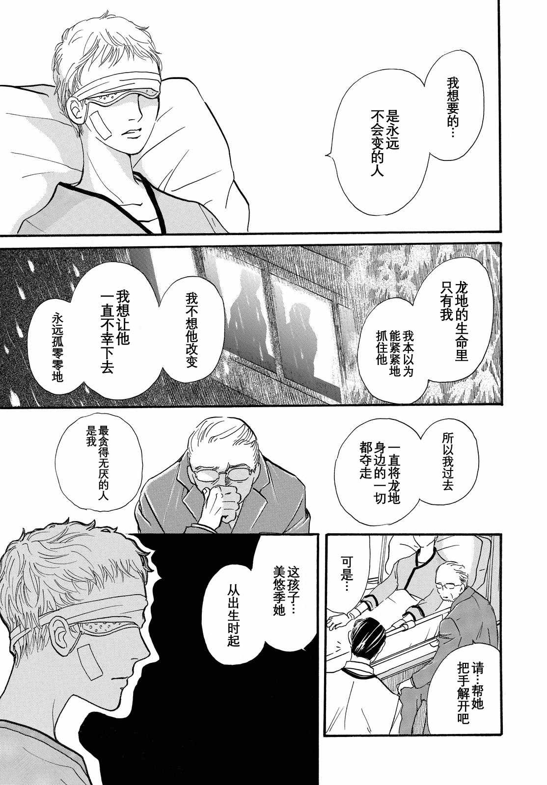 《黑白》漫画 022话