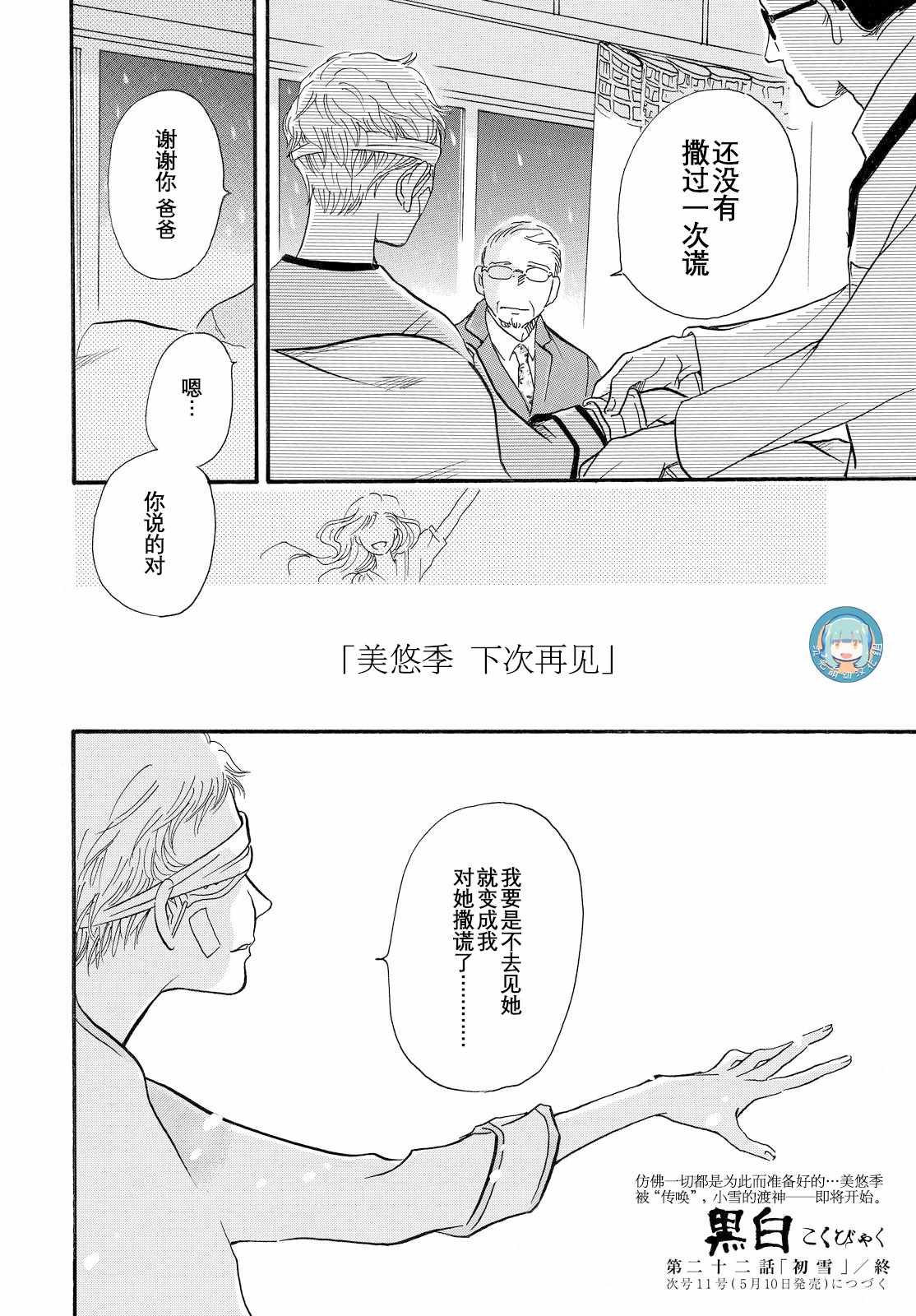 《黑白》漫画 022话