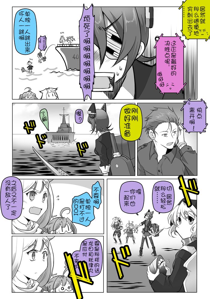 《拉包尔基地的柴犬提督和舰娘们的日常》漫画 舰娘们的日常 008话