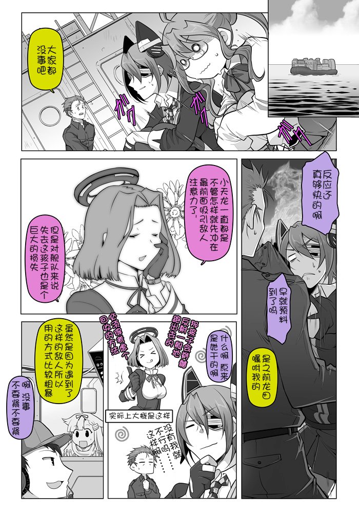 《拉包尔基地的柴犬提督和舰娘们的日常》漫画 舰娘们的日常 008话