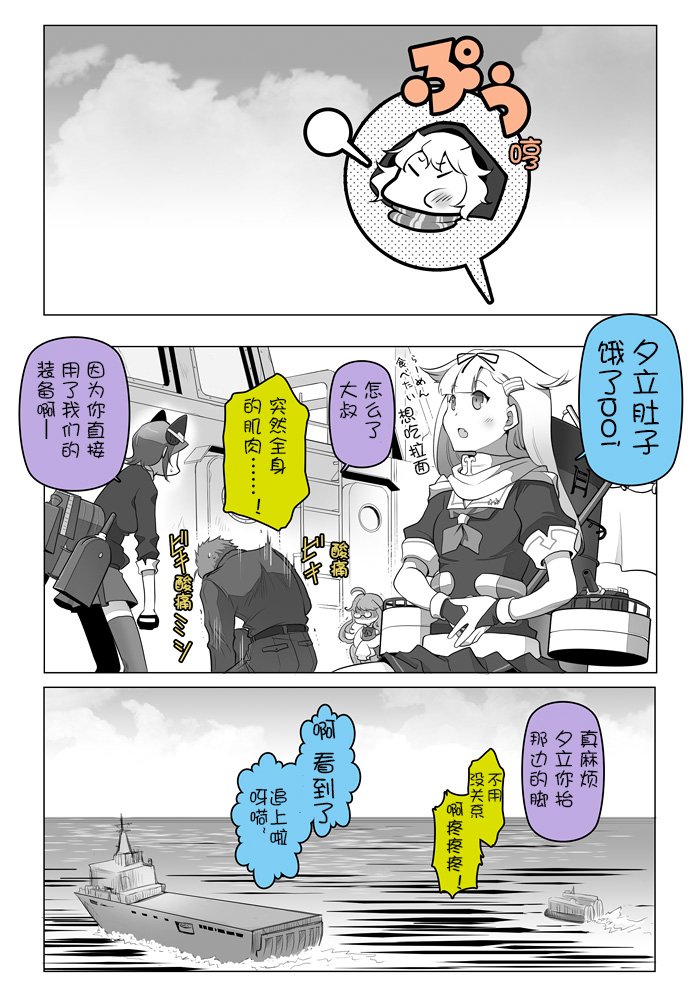 《拉包尔基地的柴犬提督和舰娘们的日常》漫画 舰娘们的日常 008话