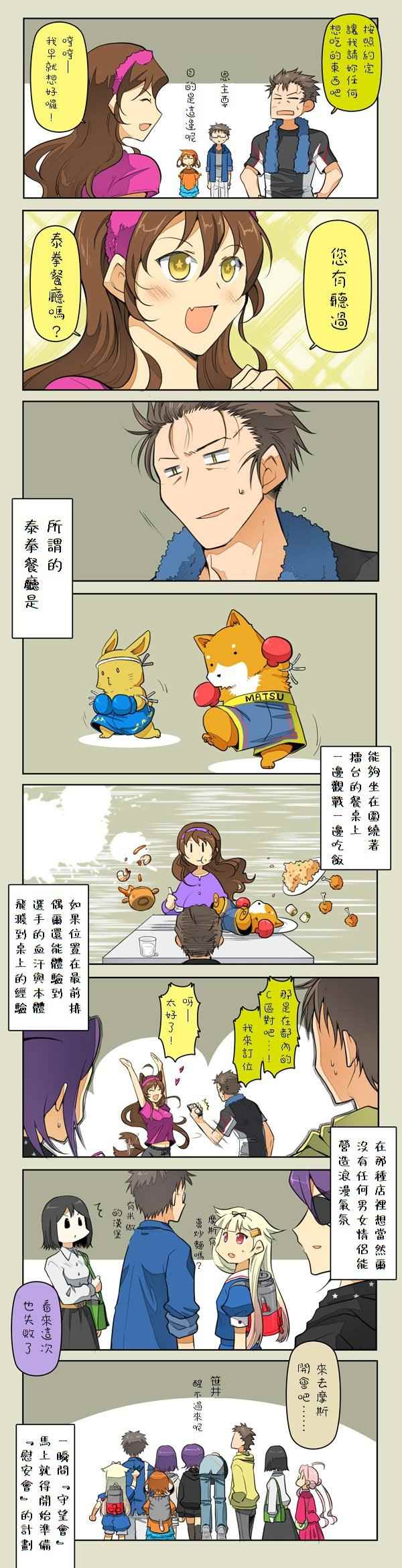 《拉包尔基地的柴犬提督和舰娘们的日常》漫画 舰娘们的日常 后日谈01