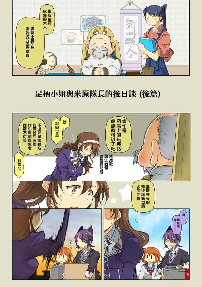 《拉包尔基地的柴犬提督和舰娘们的日常》漫画 舰娘们的日常 后日谈02