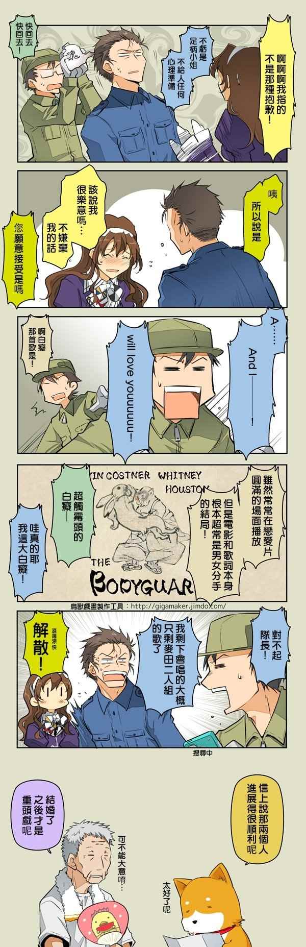 《拉包尔基地的柴犬提督和舰娘们的日常》漫画 舰娘们的日常 后日谈02