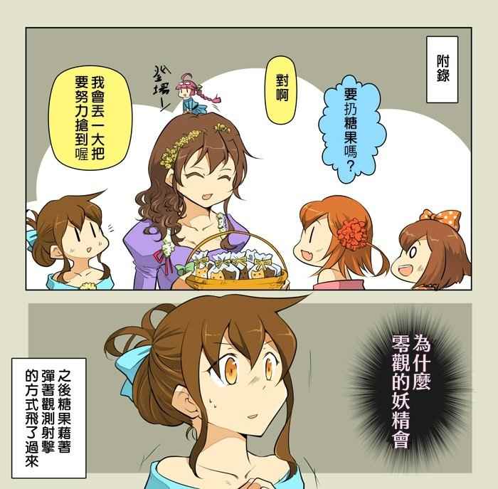 《拉包尔基地的柴犬提督和舰娘们的日常》漫画 舰娘们的日常 后日谈02