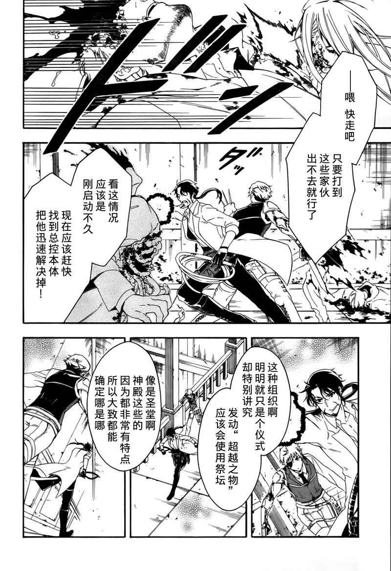 《超越之物》漫画 短篇