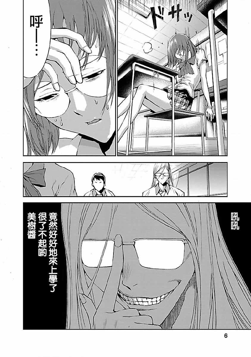 《同类相噬》漫画 005话