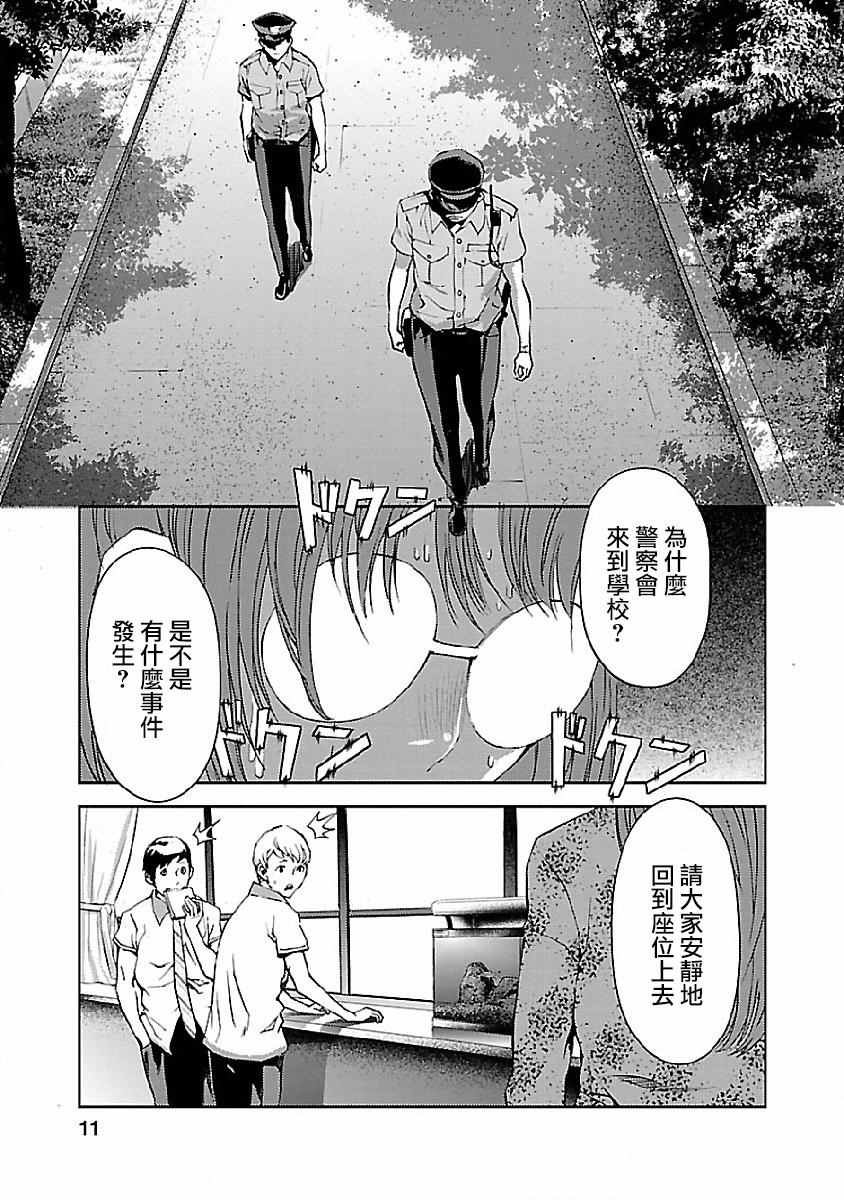 《同类相噬》漫画 005话