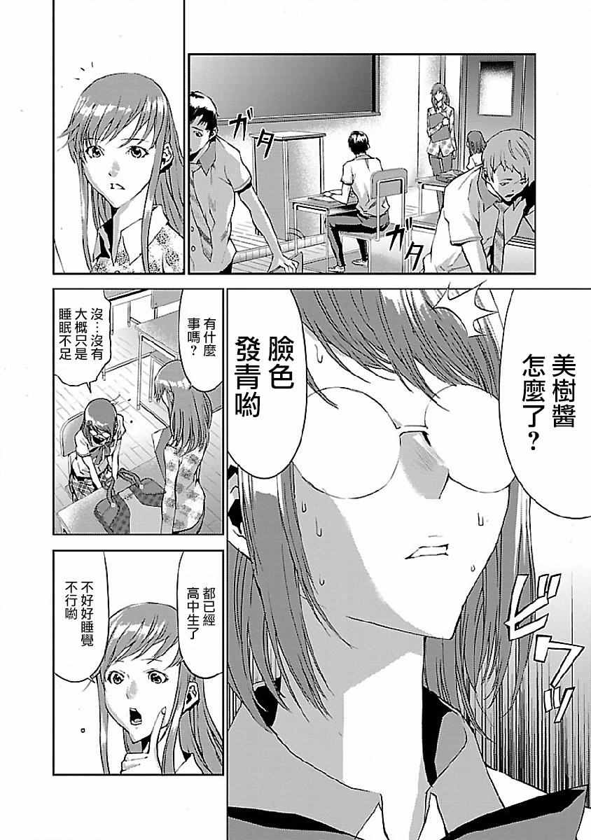 《同类相噬》漫画 005话