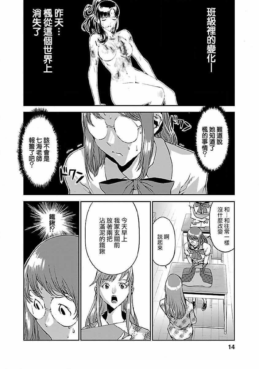 《同类相噬》漫画 005话