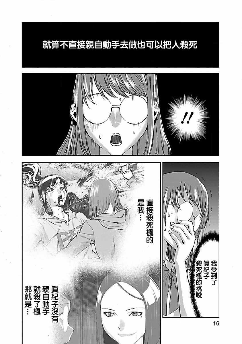 《同类相噬》漫画 005话