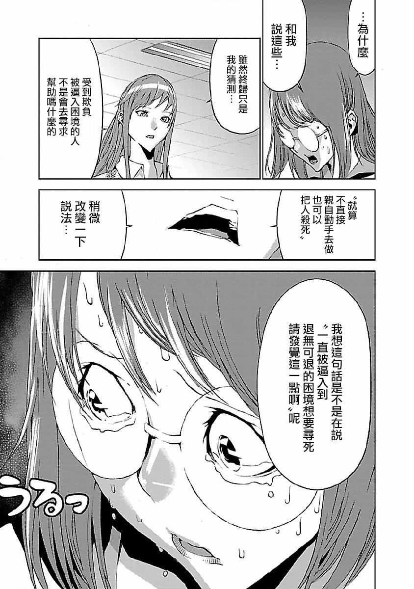 《同类相噬》漫画 005话