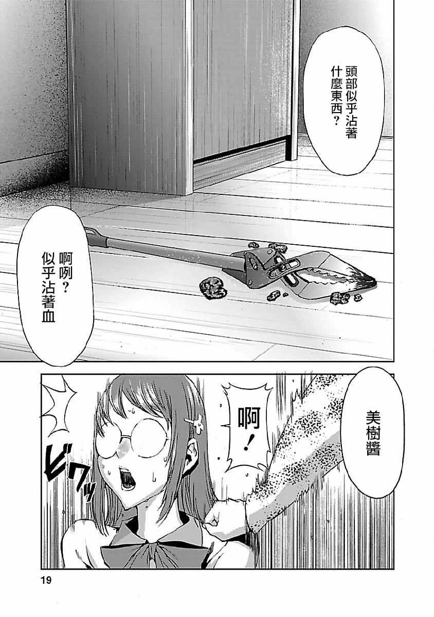 《同类相噬》漫画 005话