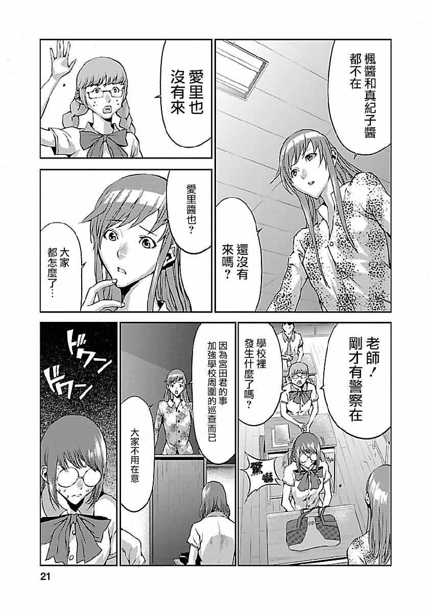 《同类相噬》漫画 005话