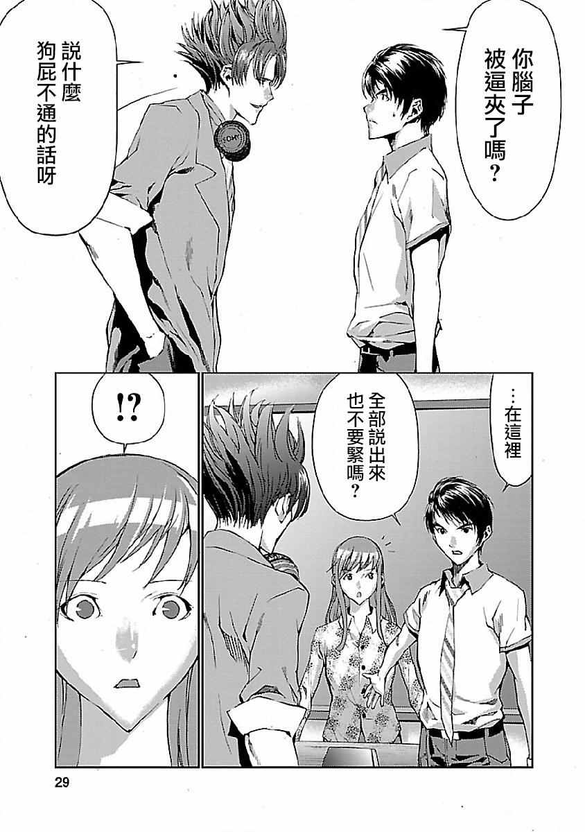 《同类相噬》漫画 005话