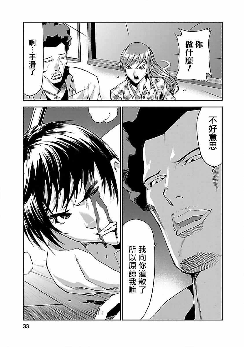 《同类相噬》漫画 005话