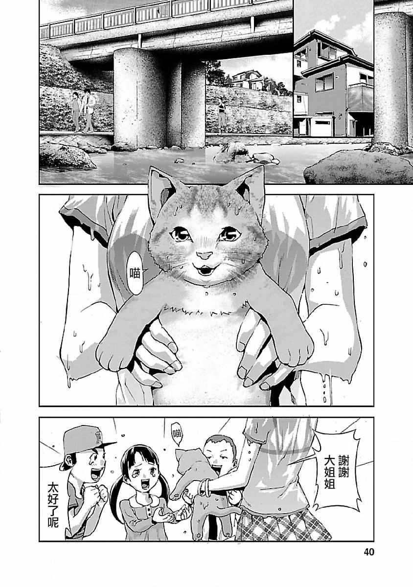 《同类相噬》漫画 005话