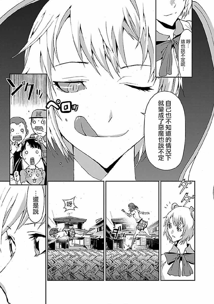 《同类相噬》漫画 005话