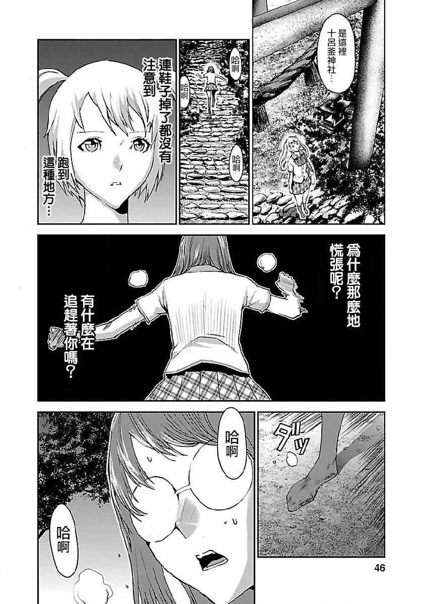 《同类相噬》漫画 005话